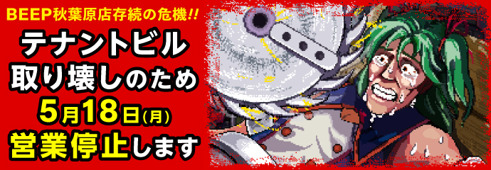 5月18日営業停止します